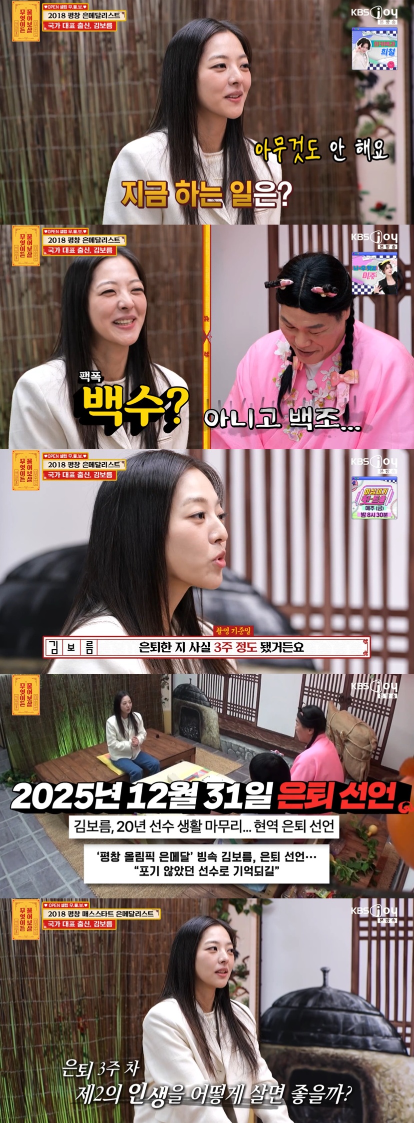 KBS Joy '무엇이든 물어보살'