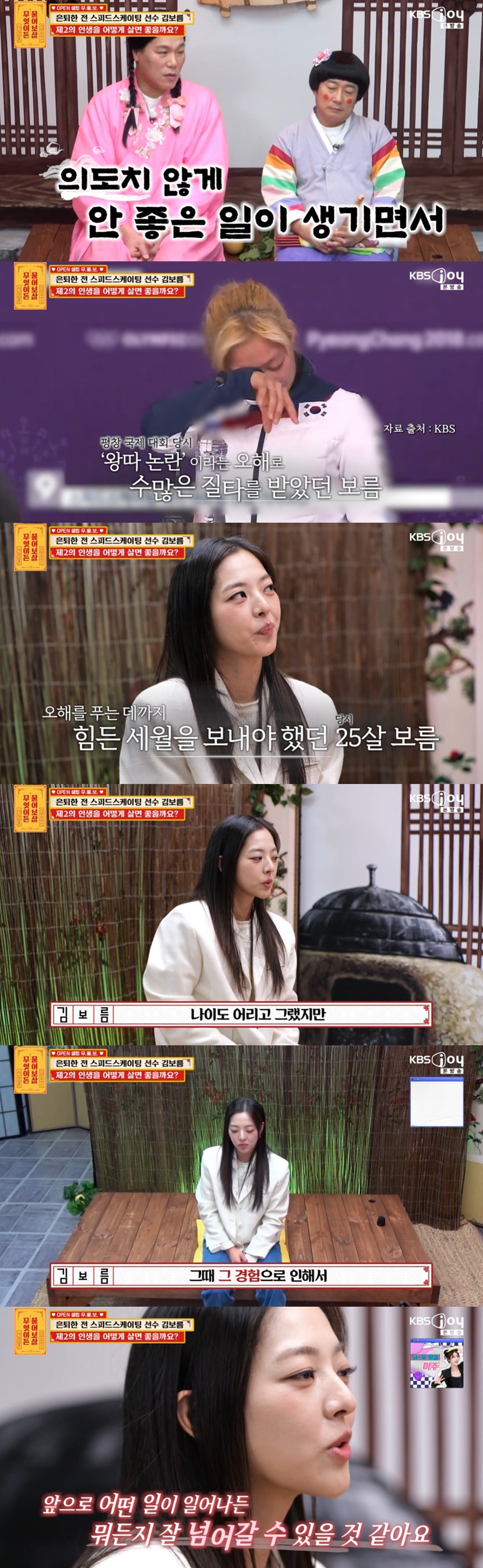 KBS Joy '무엇이든 물어보살' 