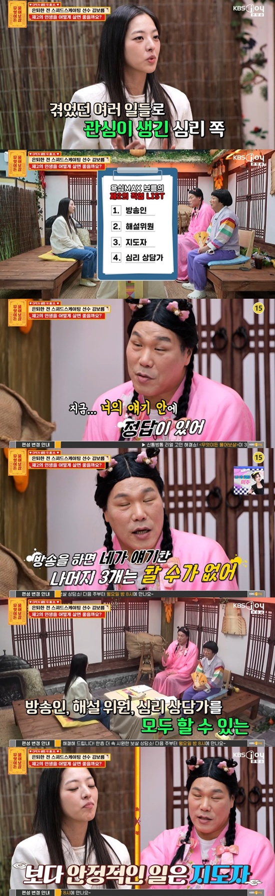 KBS Joy '무엇이든 물어보살' 