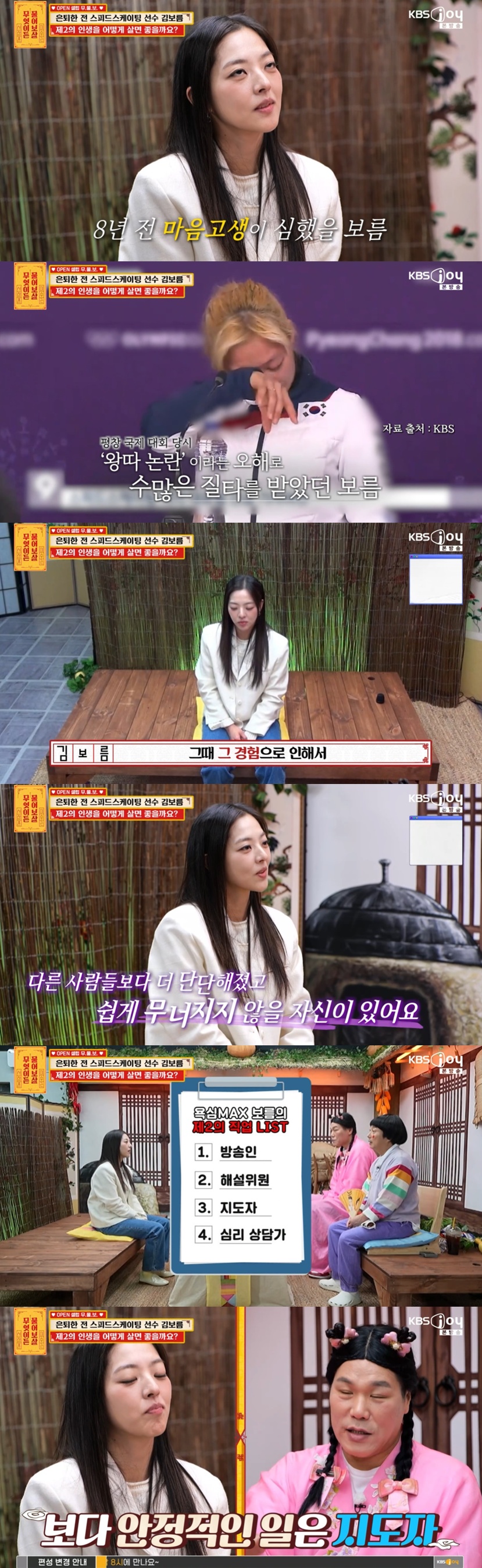 KBS Joy '무엇이든 물어보살'