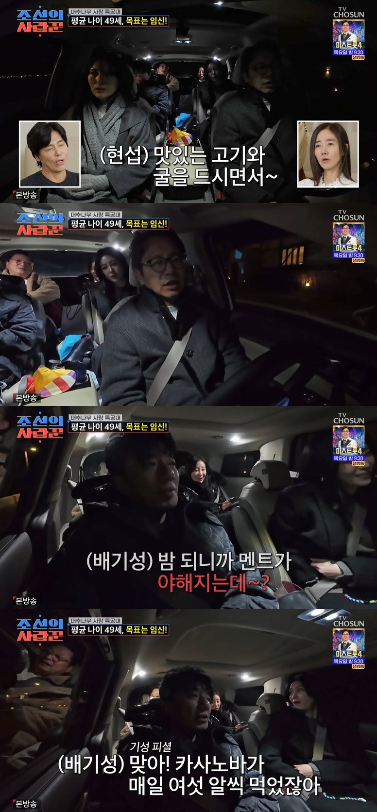 TV CHOSUN '조선의 사랑꾼' 방송 캡처