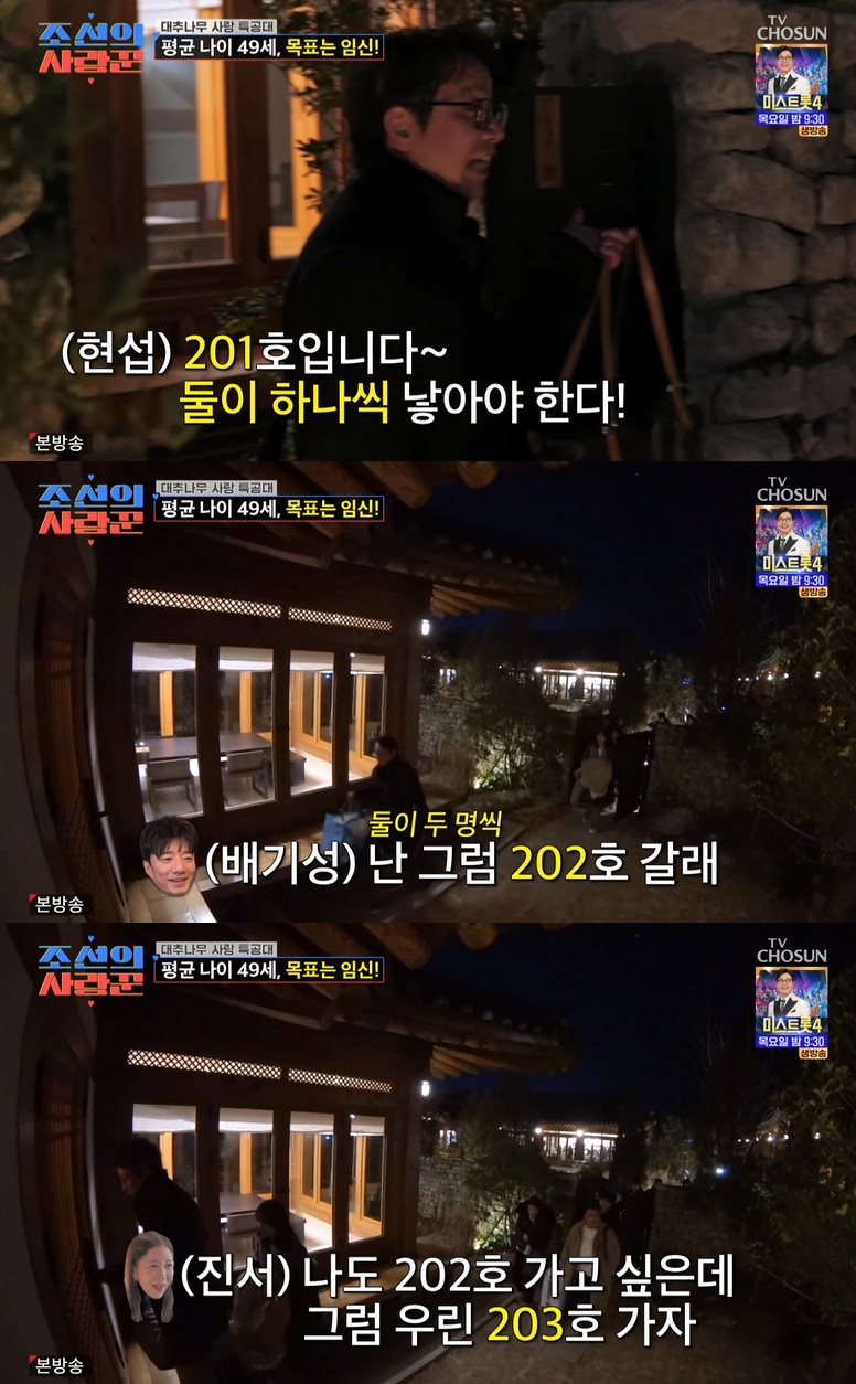 TV CHOSUN '조선의 사랑꾼' 방송 캡처