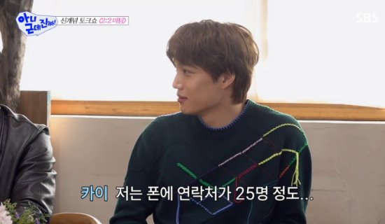 SBS 예능 프로그램 '아니 근데 진짜!' 방송화면 캡처