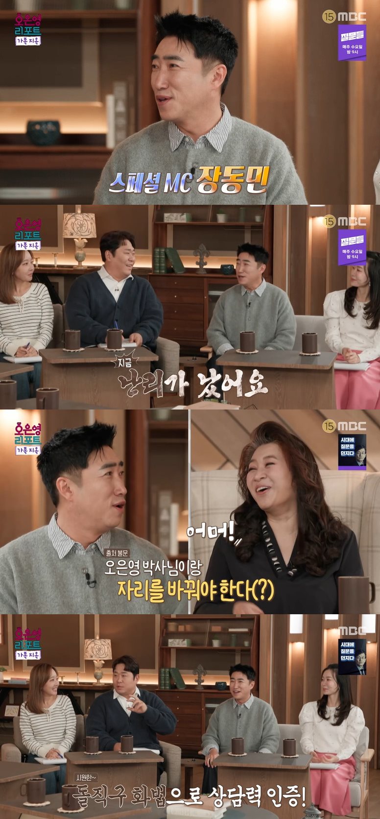 MBC '오은영 리포트-가족 지옥' 방송 캡처