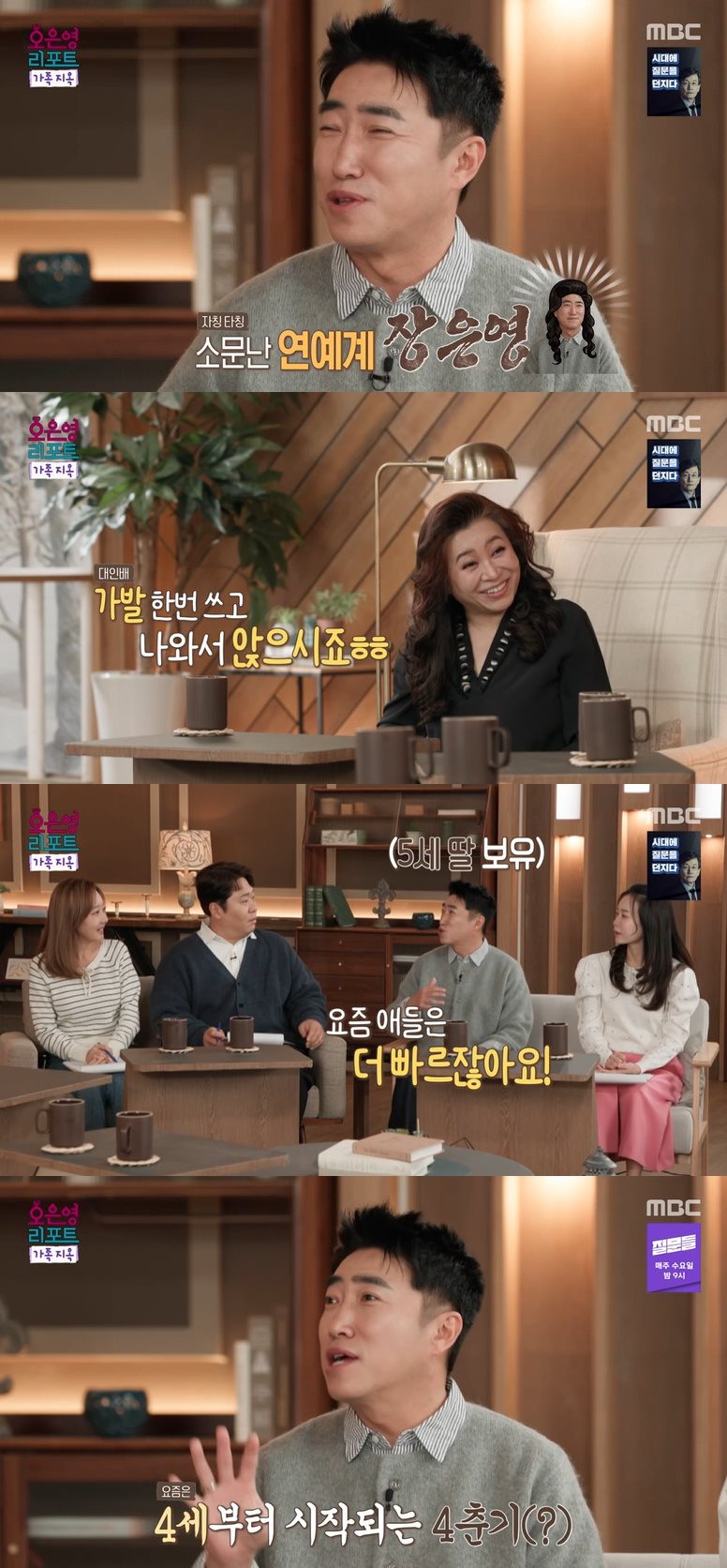 MBC '오은영 리포트-가족 지옥' 방송 캡처