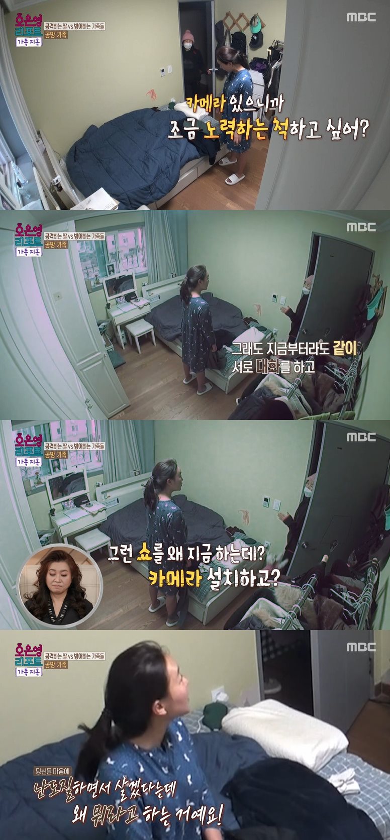 MBC '오은영 리포트-가족 지옥' 방송 캡처