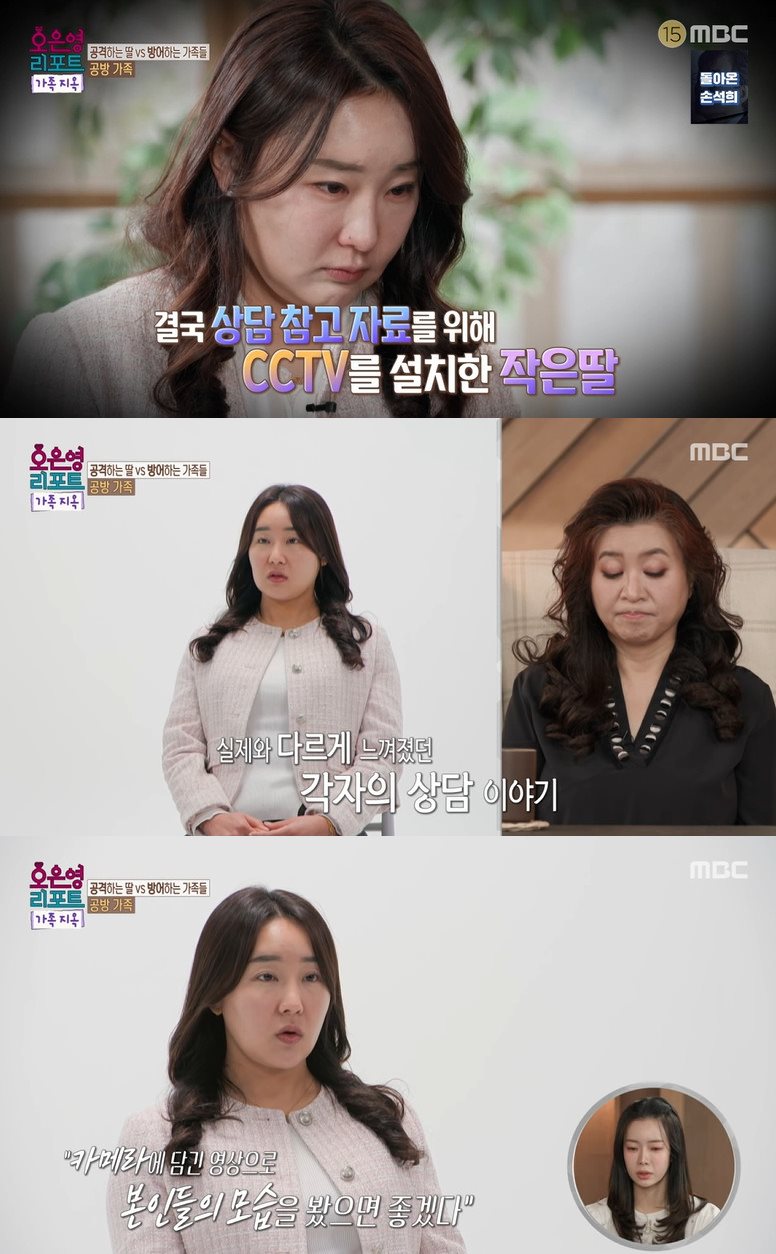 MBC '오은영 리포트-가족 지옥' 방송 캡처