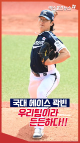 '국대 에이스' 곽빈, 같은 편이라 든든하다![엑's 숏폼]