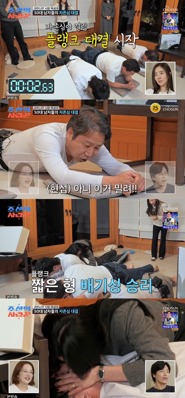 TV CHOSUN '조선의 사랑꾼' 방송 캡처