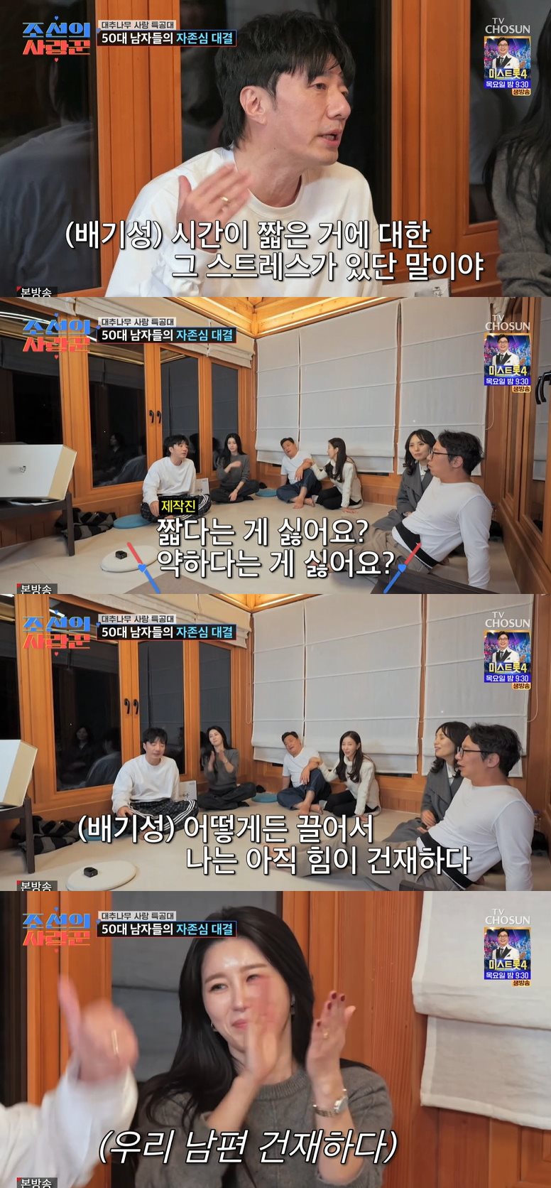 TV CHOSUN '조선의 사랑꾼' 방송 캡처