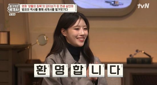 '벌거벗은 세계사' 이미주