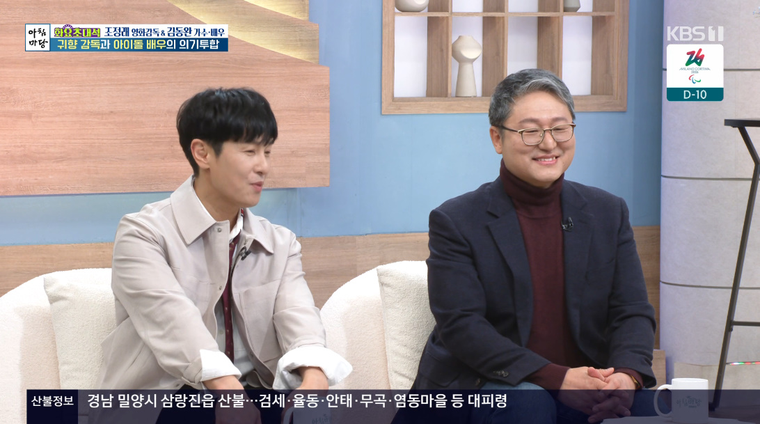 '아침마당' 김동완