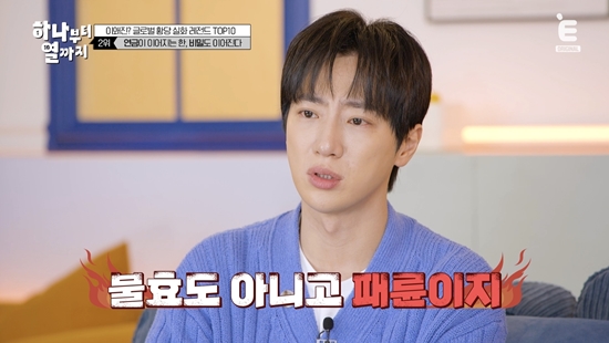 사진= 티캐스트 E채널 '하나부터 열까지'