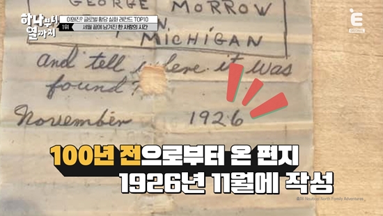 사진= 티캐스트 E채널 '하나부터 열까지'