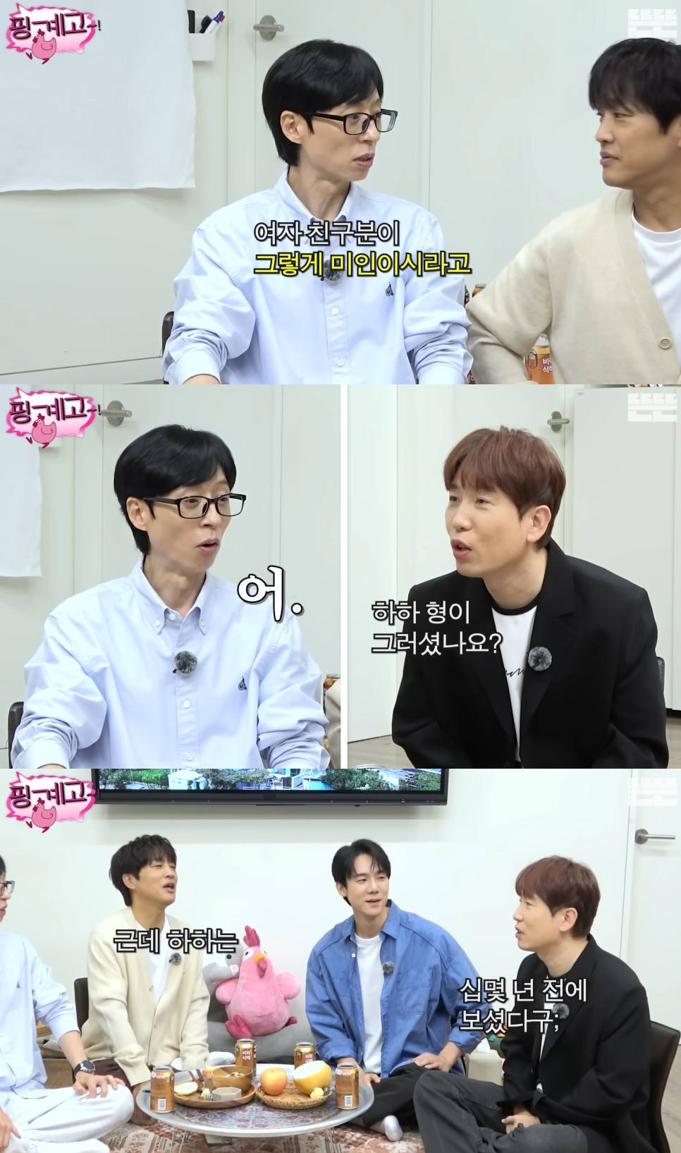 웹예능 '핑계고'