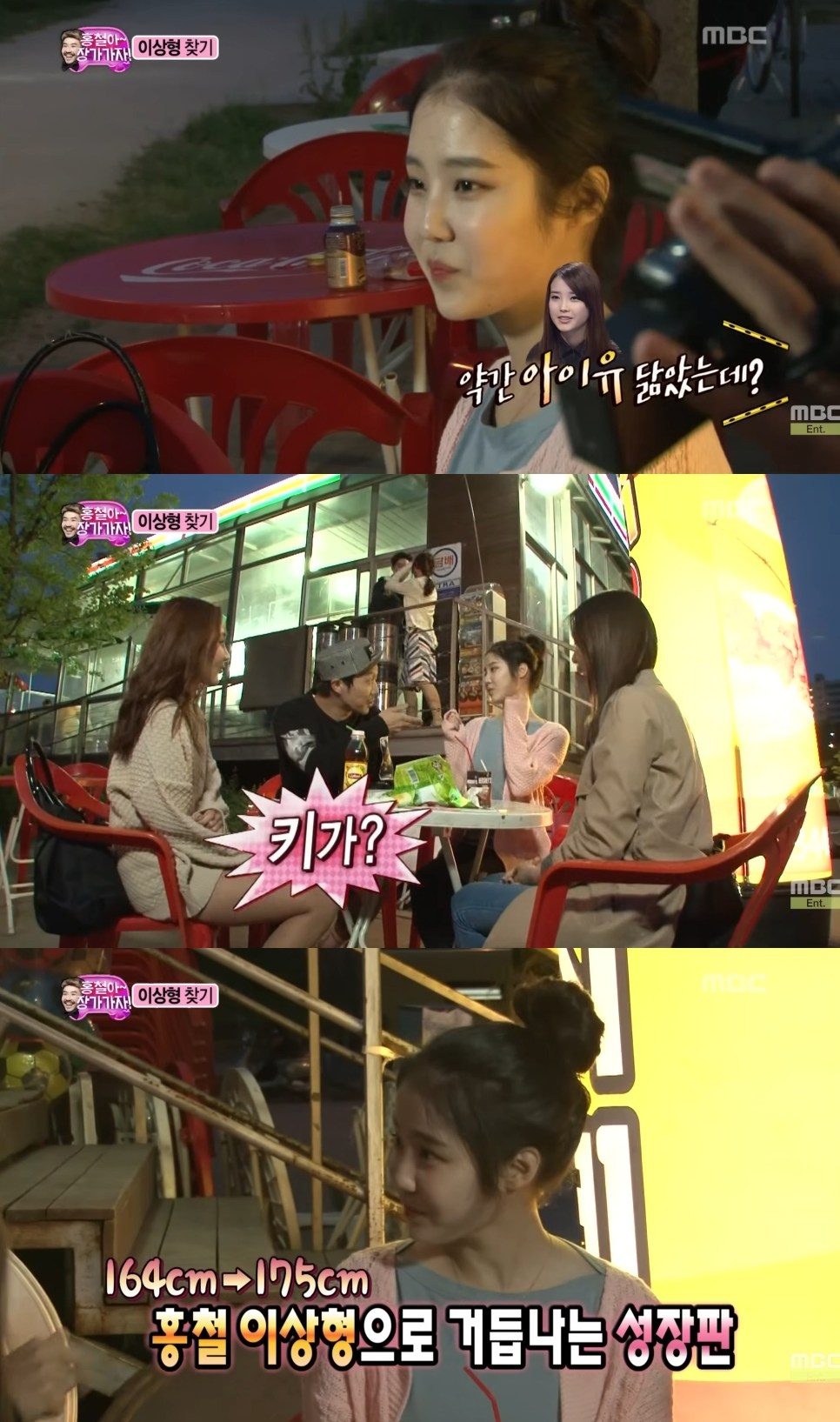 MBC '무한도전' 방송 화면