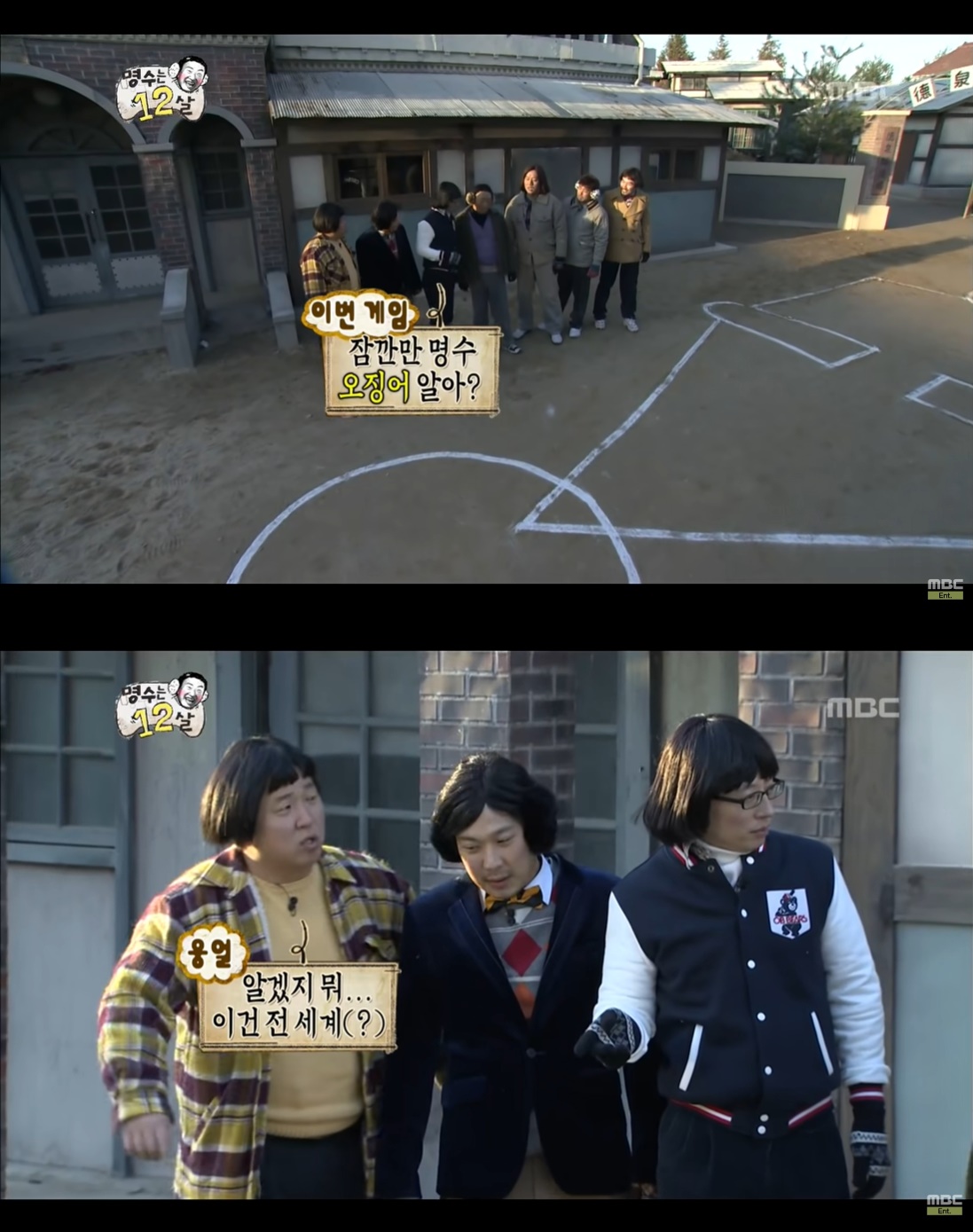 '무한도전' 방송 캡처