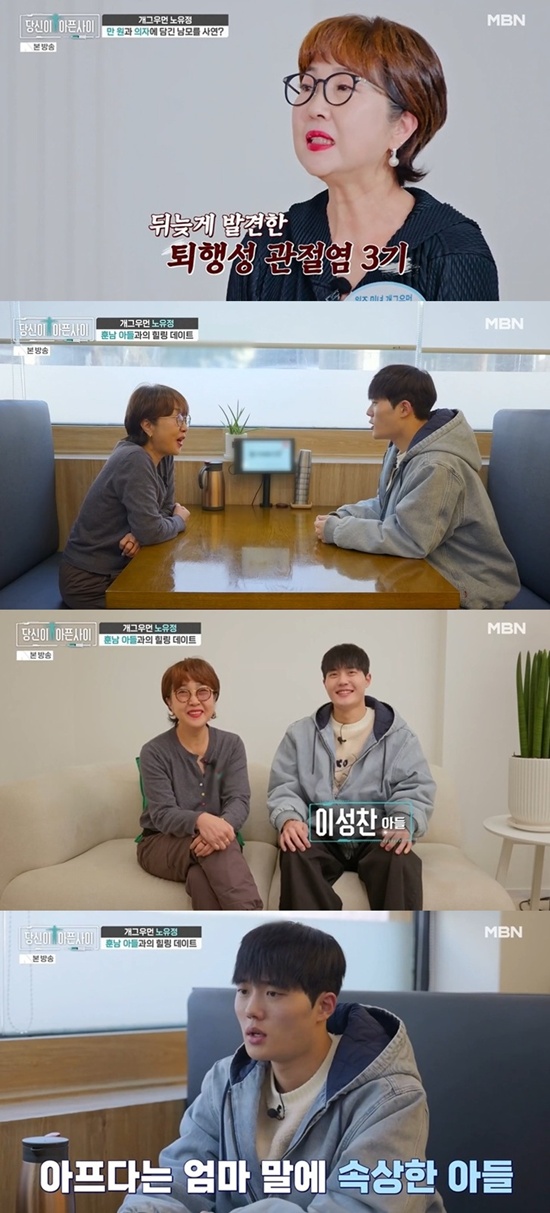 MBN '당신이 아픈 사이'