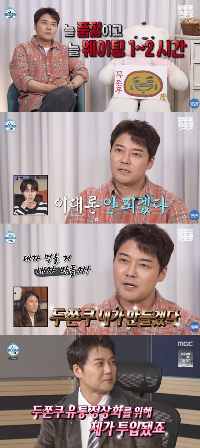 MBC '나 혼자 산다'