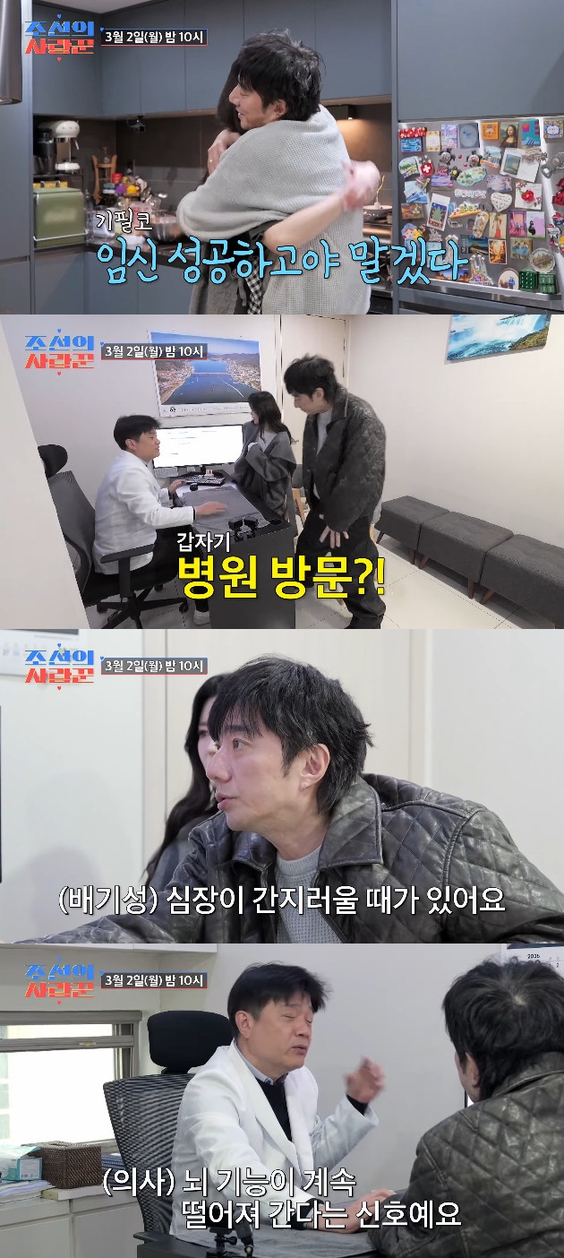 사진= TV조선 '조선의 사랑꾼'