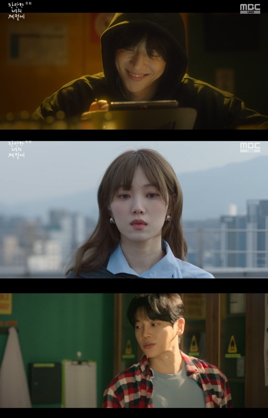 MBC 금토드라마 '찬란한 너의 계절에'