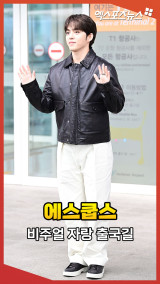 세븐틴 에스쿱스, 비주얼 자랑하는 출국길 [엑's 숏폼]