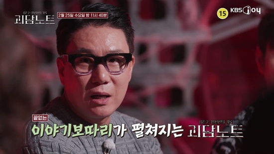 KBS Joy '괴담노트2'