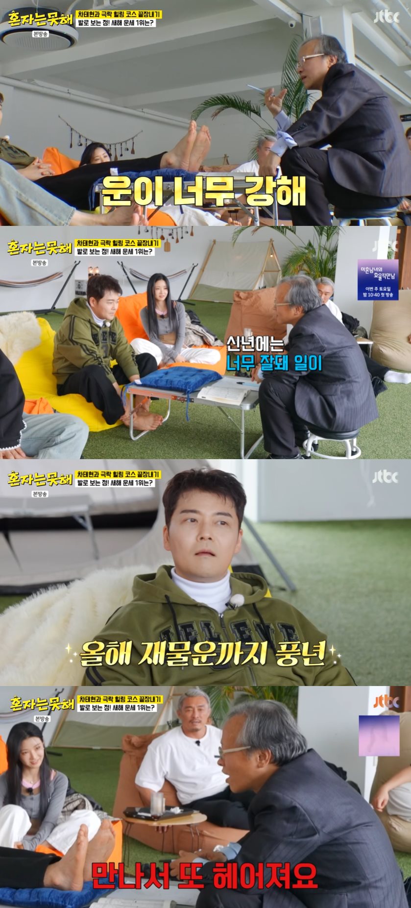 JTBC '혼자는 못해' 방송 캡처