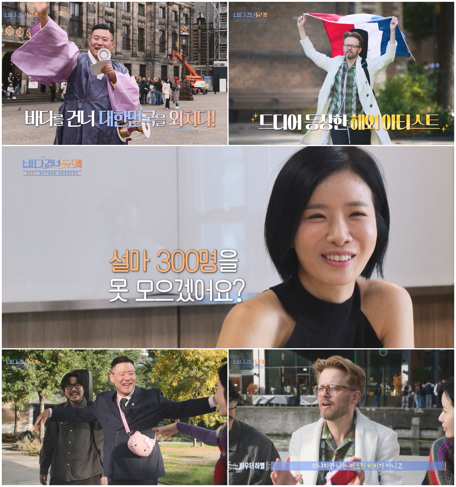 KBS 2TV '바다 건너 듀엣'