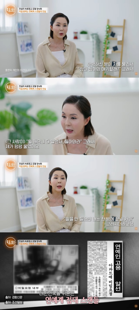 '특종세상' 유튜브 캡처