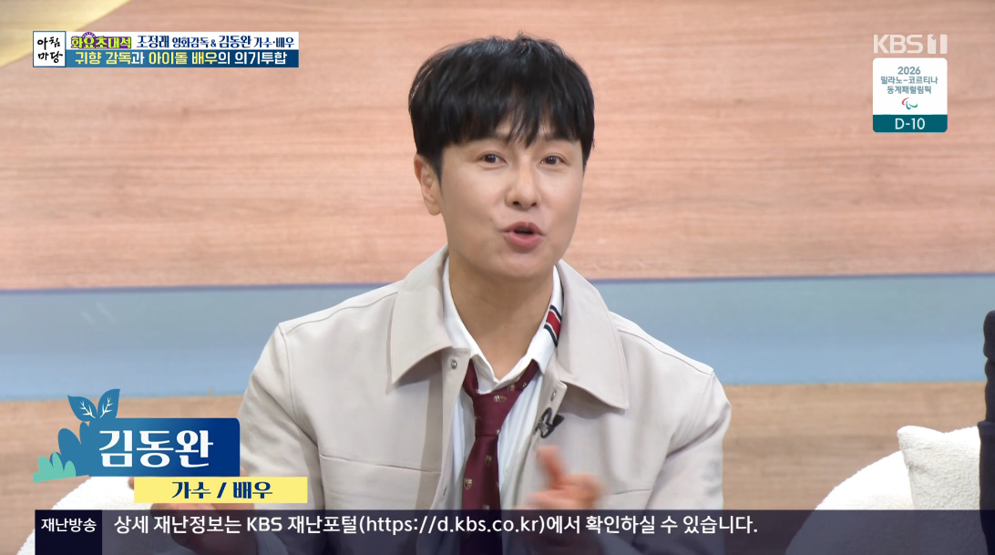 '아침마당' 김동완