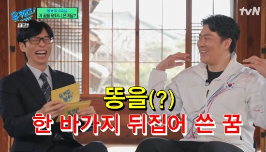 tvN 예능 프로그램 '유 퀴즈 온 더 블럭' 방송화면 캡처