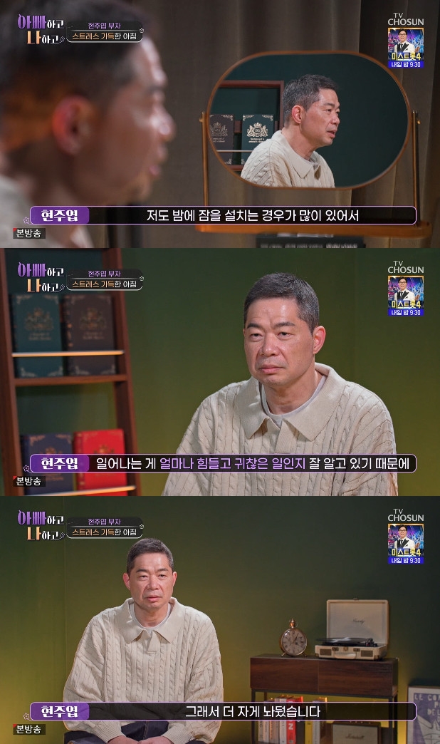 사진= TV조선 '아빠하고 나하고 시즌3'