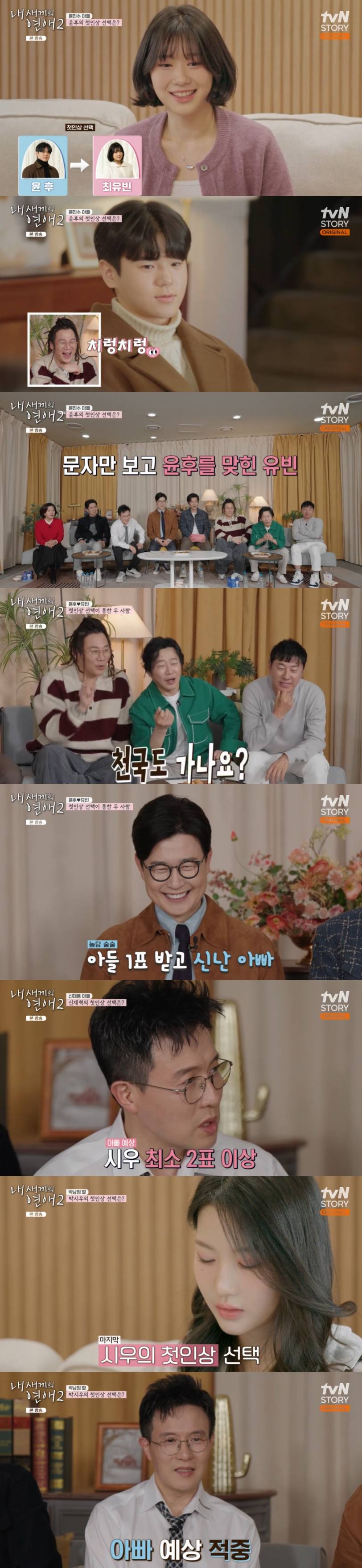 tvN STORY·E채널 ‘내 새끼의 연애2’