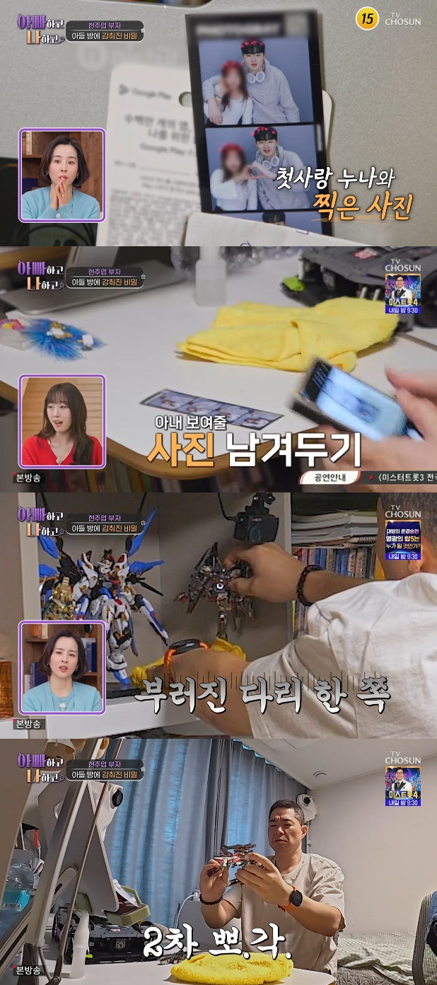 사진= TV조선 '아빠하고 나하고 시즌3'