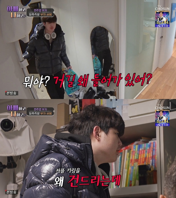 사진= TV조선 '아빠하고 나하고 시즌3'