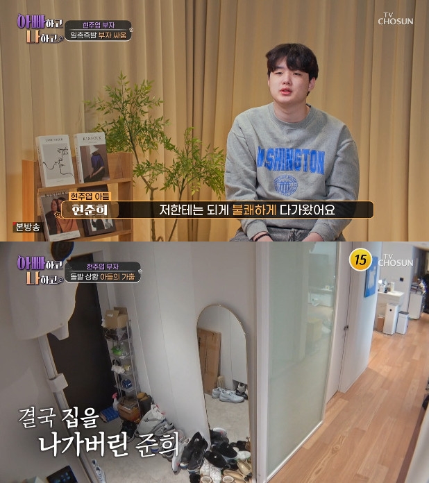 사진= TV조선 '아빠하고 나하고 시즌3'