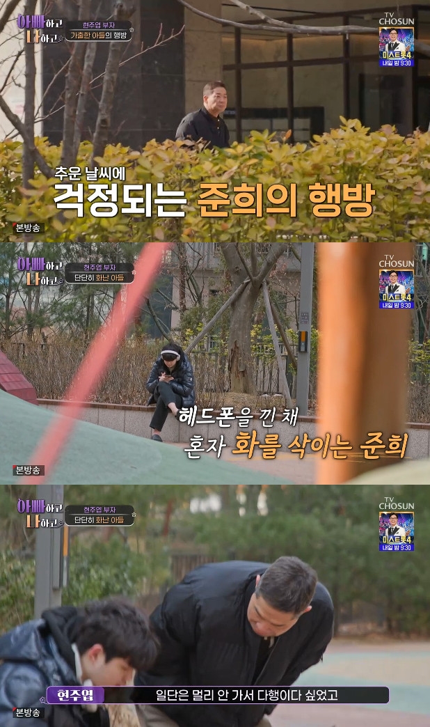 사진= TV조선 '아빠하고 나하고 시즌3'