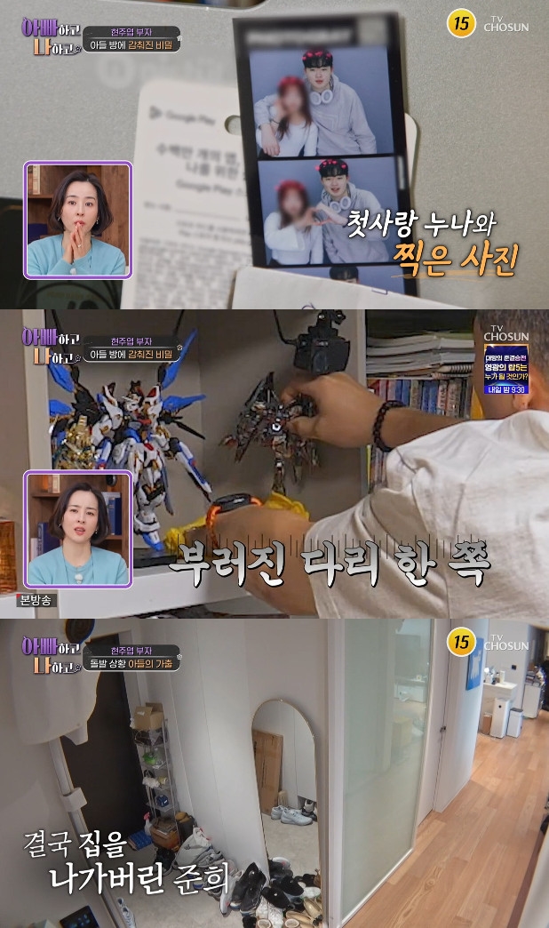 사진= TV조선 '아빠하고 나하고 시즌3'