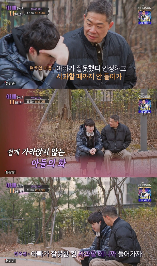 사진= TV조선 '아빠하고 나하고 시즌3'