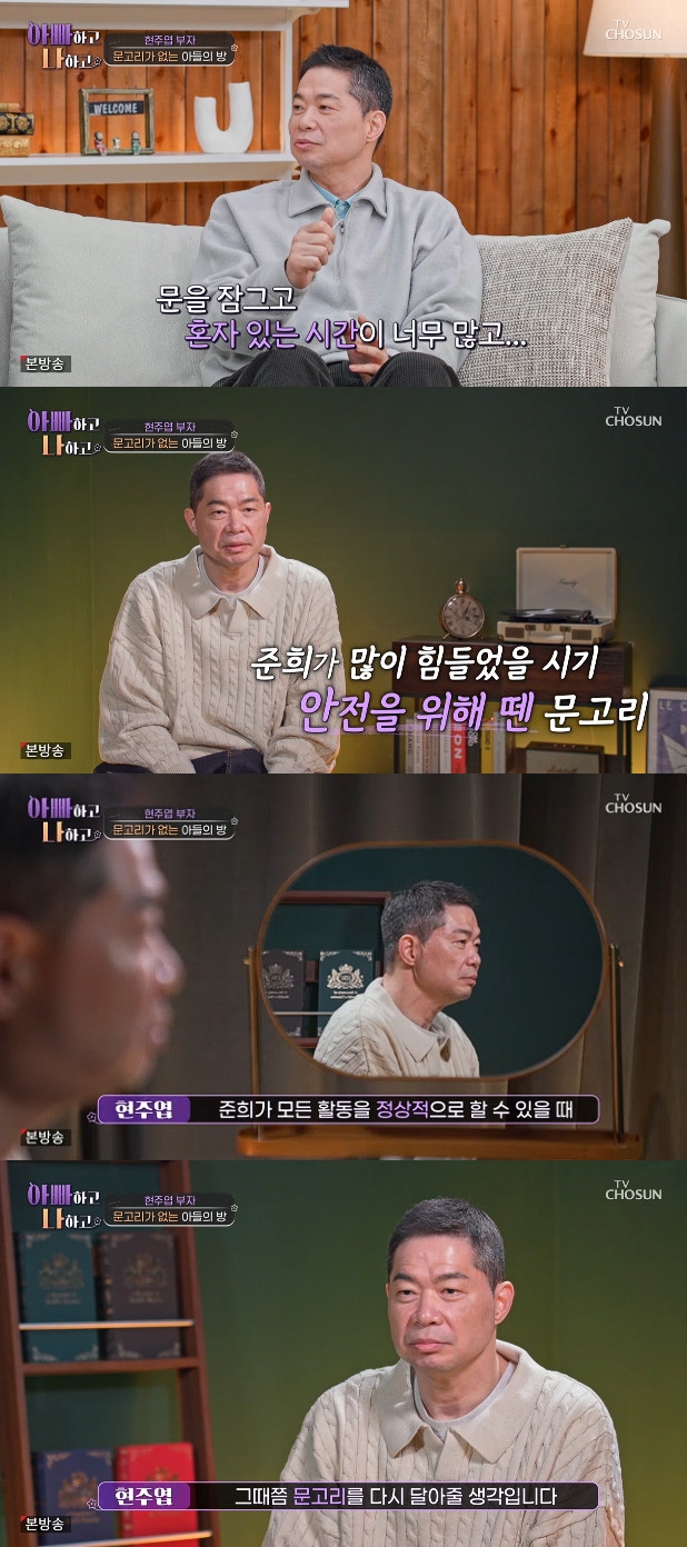 사진= TV조선 '아빠하고 나하고 시즌3'