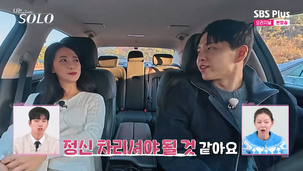 사진= ENA·SBS Plus '나는 SOLO'