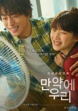 구교환·문가영 '만약에 우리', '왕사남'에 넘겨준 흥행 바통…VOD 서비스 시작