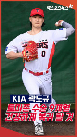 '토미존 수술 9개월' 곽도규, 복귀는 건강하게! 반가운 불펜 피칭[엑's 숏폼]