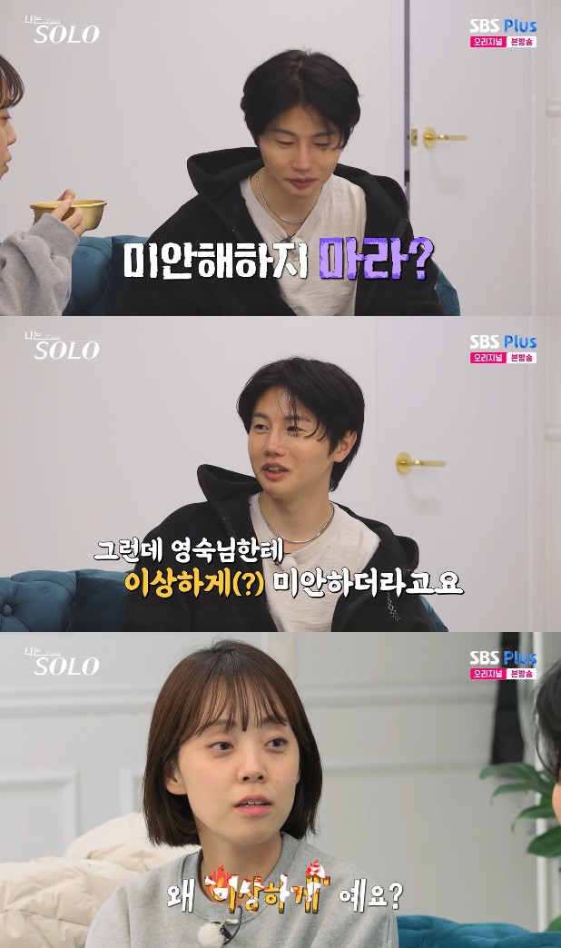사진 = ENA·SBS Plus '나는 SOLO'