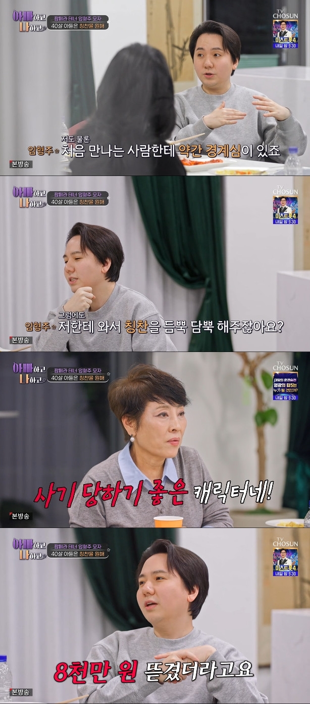 사진= TV조선 '아빠하고 나하고3'