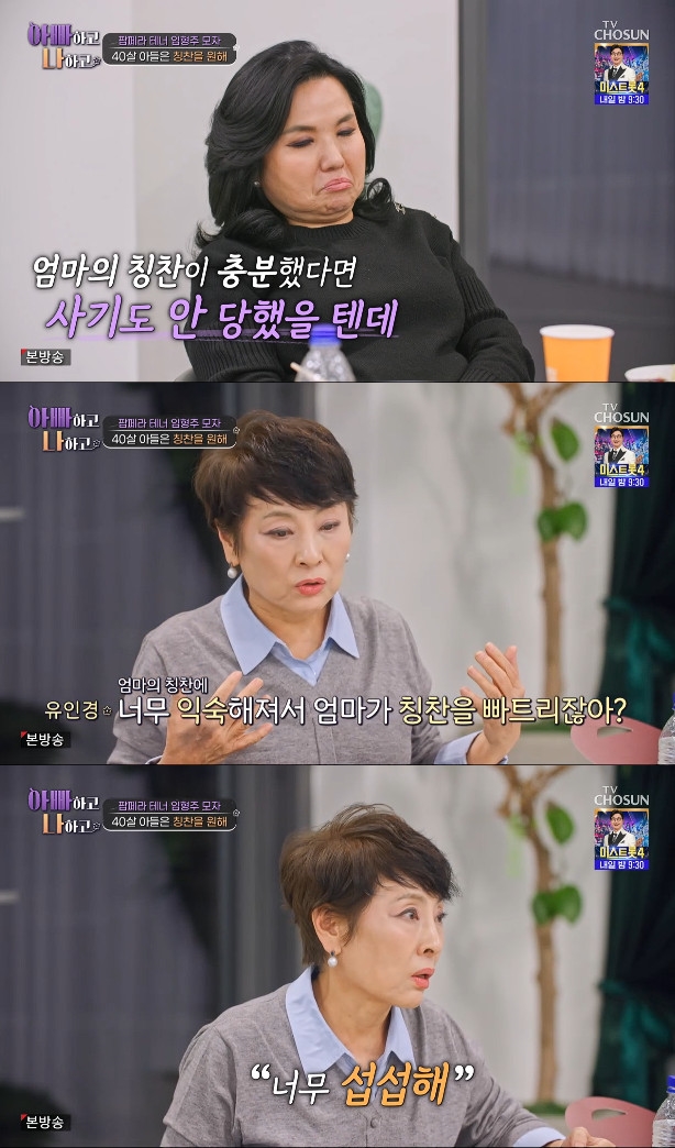 사진= TV조선 '아빠하고 나하고3'