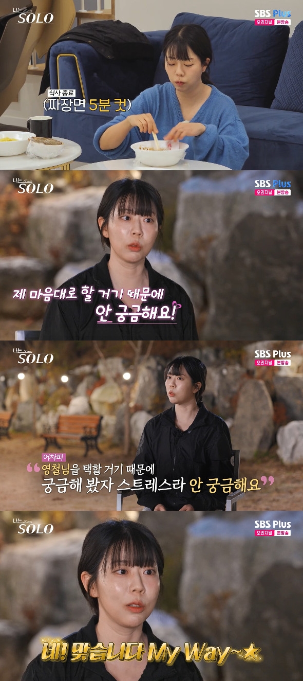 사진= ENA·SBS Plus '나는 SOLO'