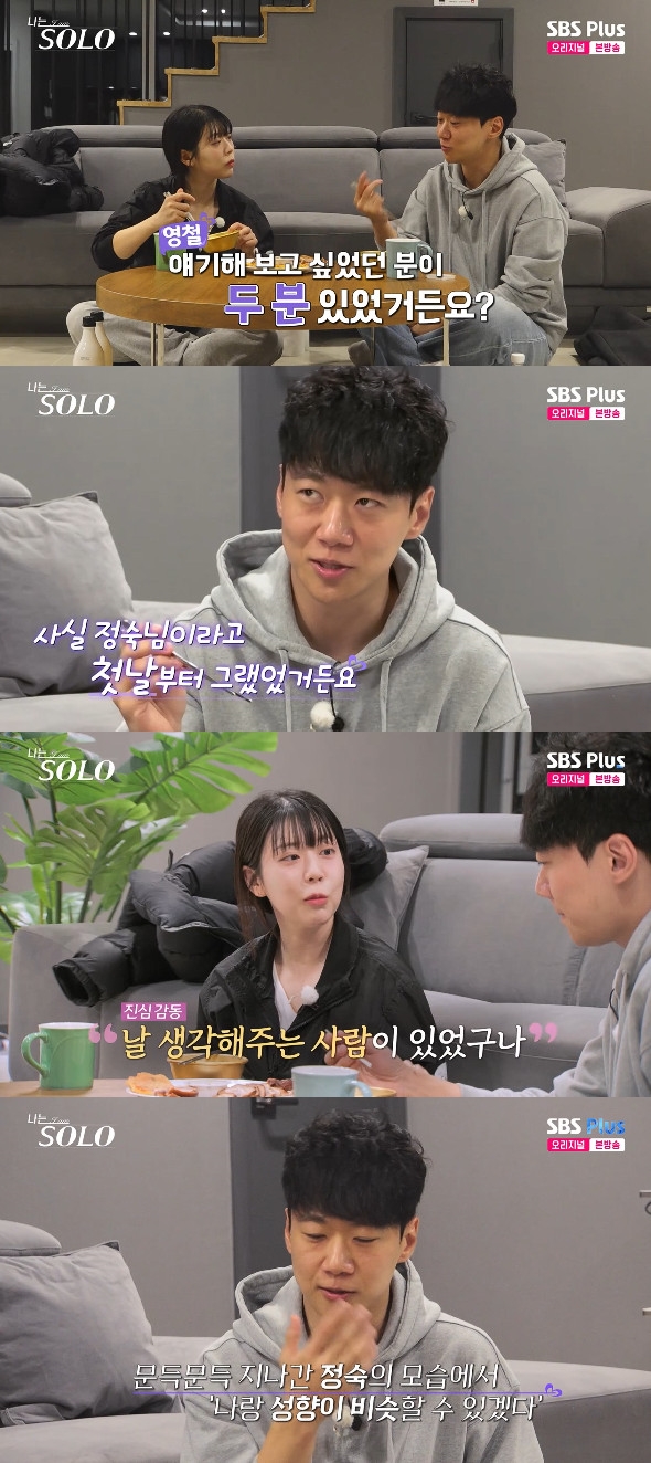 사진= ENA·SBS Plus '나는 SOLO'