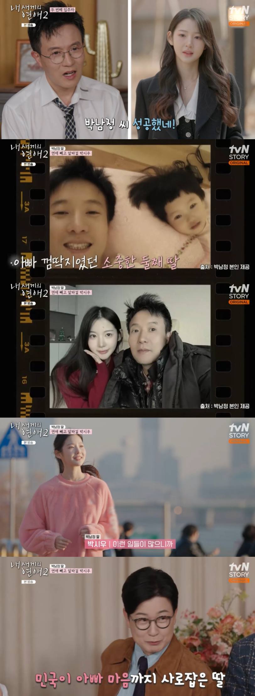 '내새끼의 연애2'